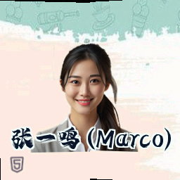 张一鸣 (Marco)